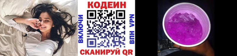 Codein напиток Lean (лин)  Балаково 